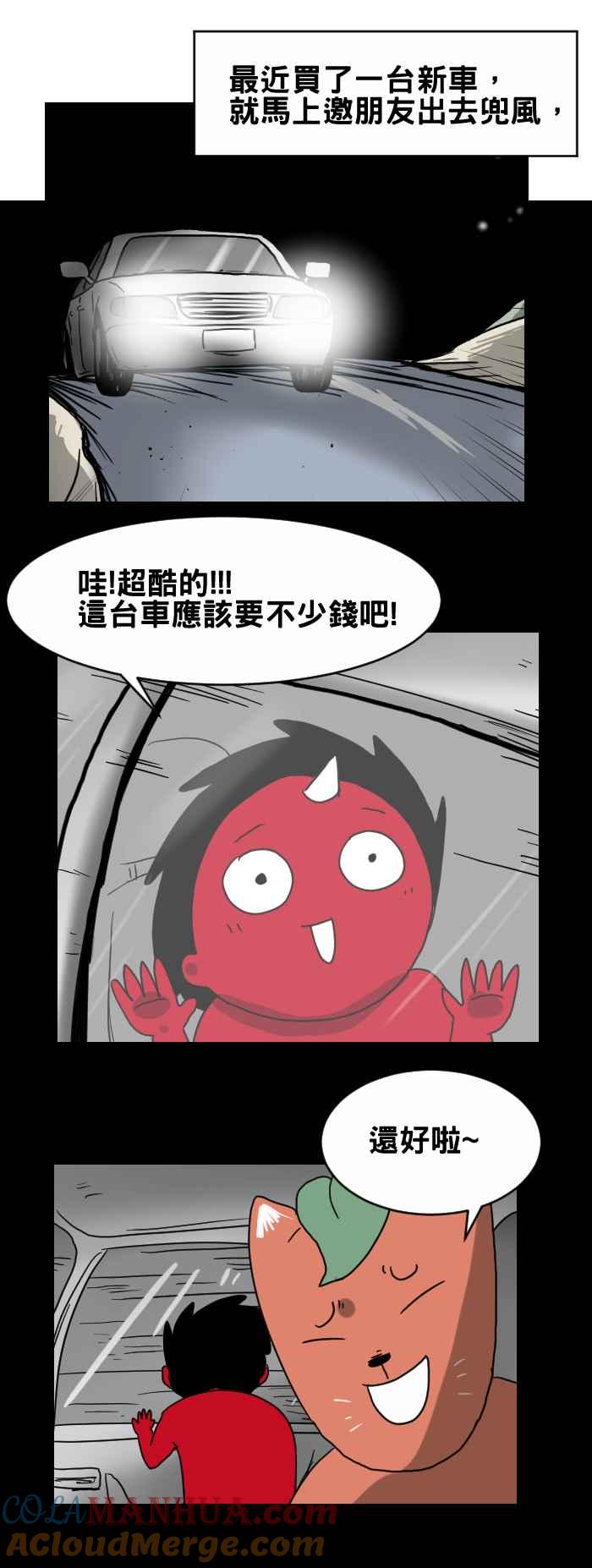 [第288话]开快一点-百鬼夜行志・一夜怪谈之卷-阿慢（第2张）