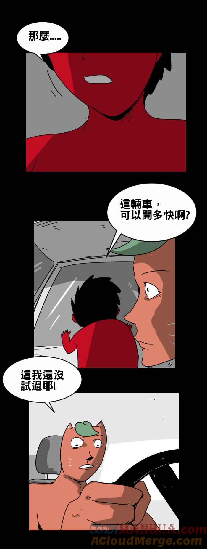 [第288话]开快一点-百鬼夜行志・一夜怪谈之卷-阿慢（第3张）