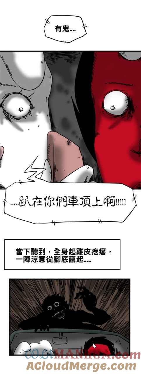 [第28话]车顶-百鬼夜行志・一夜怪谈之卷-阿慢（第6张）