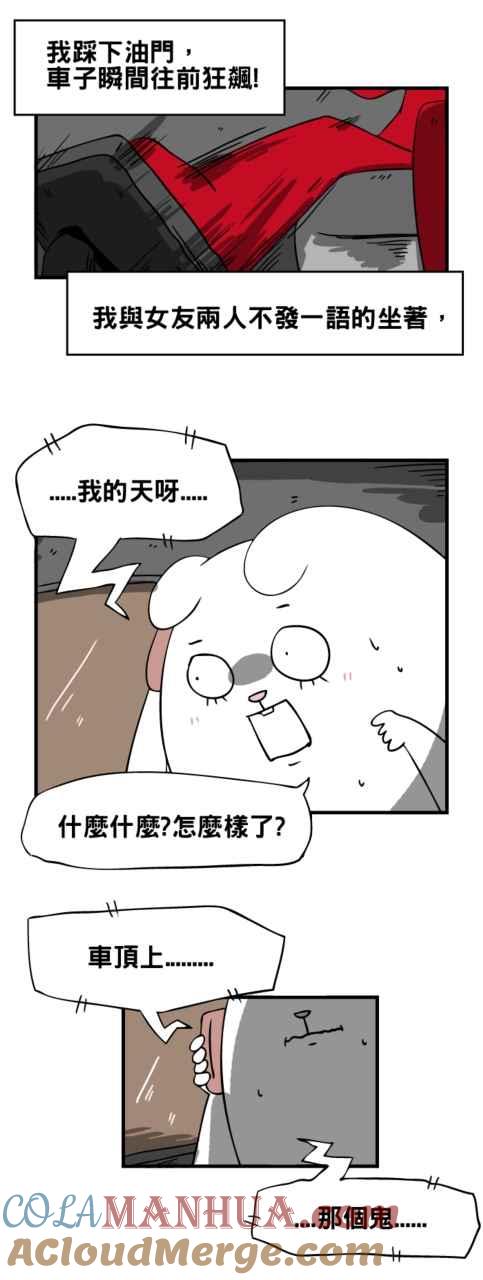 [第28话]车顶-百鬼夜行志・一夜怪谈之卷-阿慢（第7张）