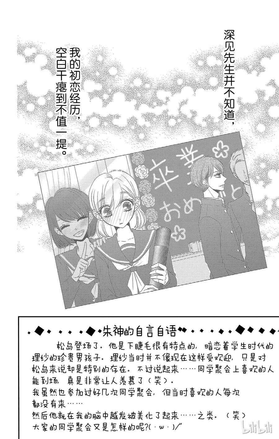23回忆和遗憾-Coffee & Vanilla 咖啡和香草-朱神宝,小学馆（第2张）
