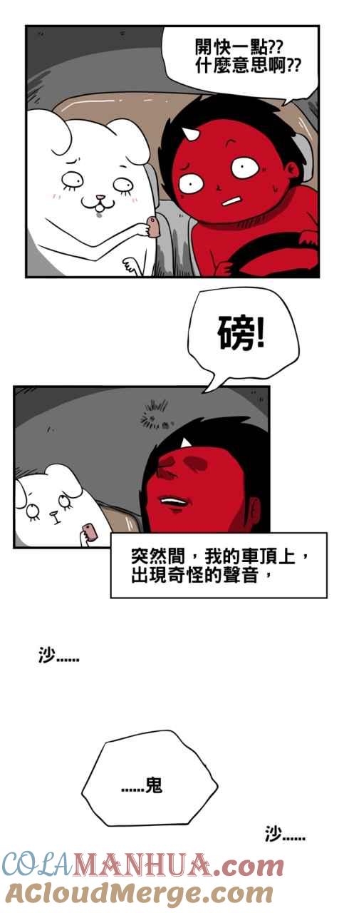 [第28话]车顶-百鬼夜行志・一夜怪谈之卷-阿慢（第5张）