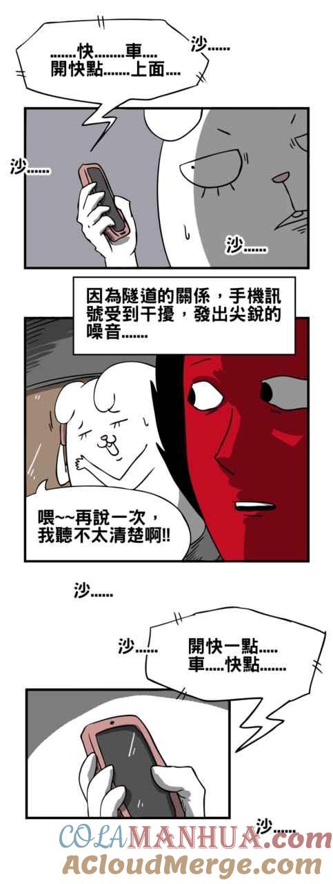 [第28话]车顶-百鬼夜行志・一夜怪谈之卷-阿慢（第4张）