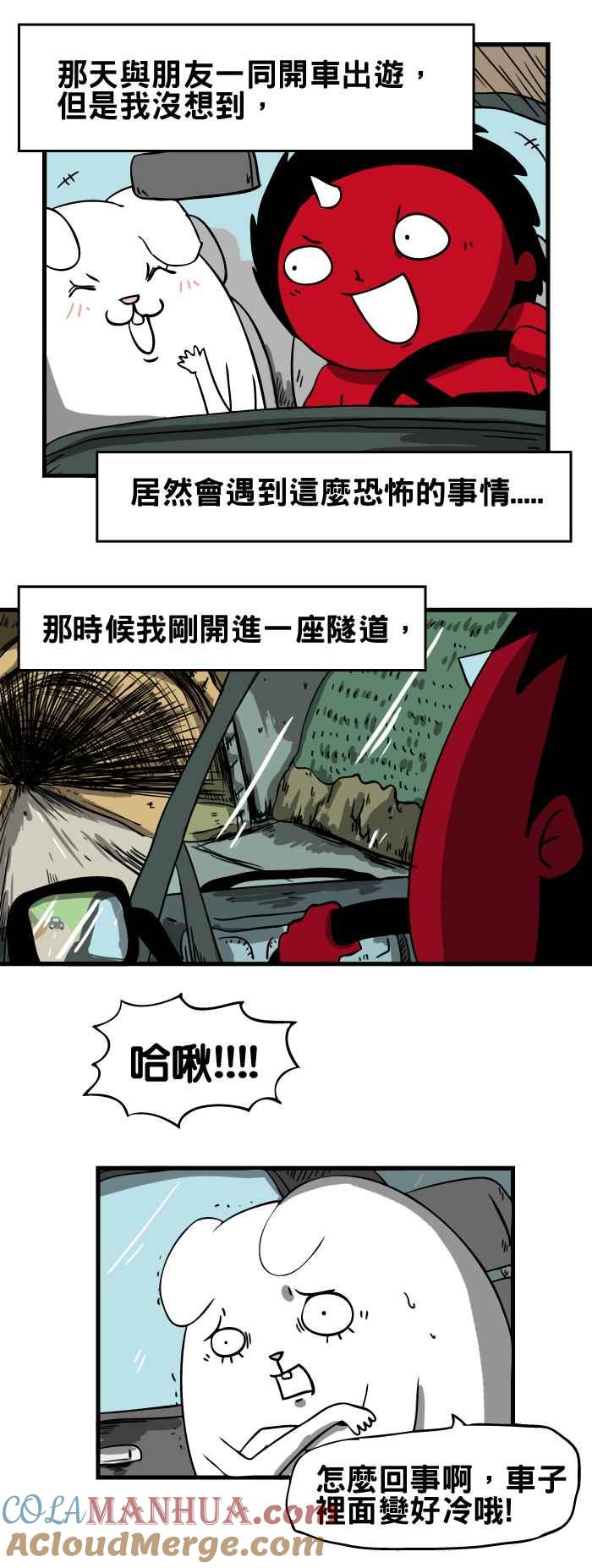 [第28话]车顶-百鬼夜行志・一夜怪谈之卷-阿慢（第2张）
