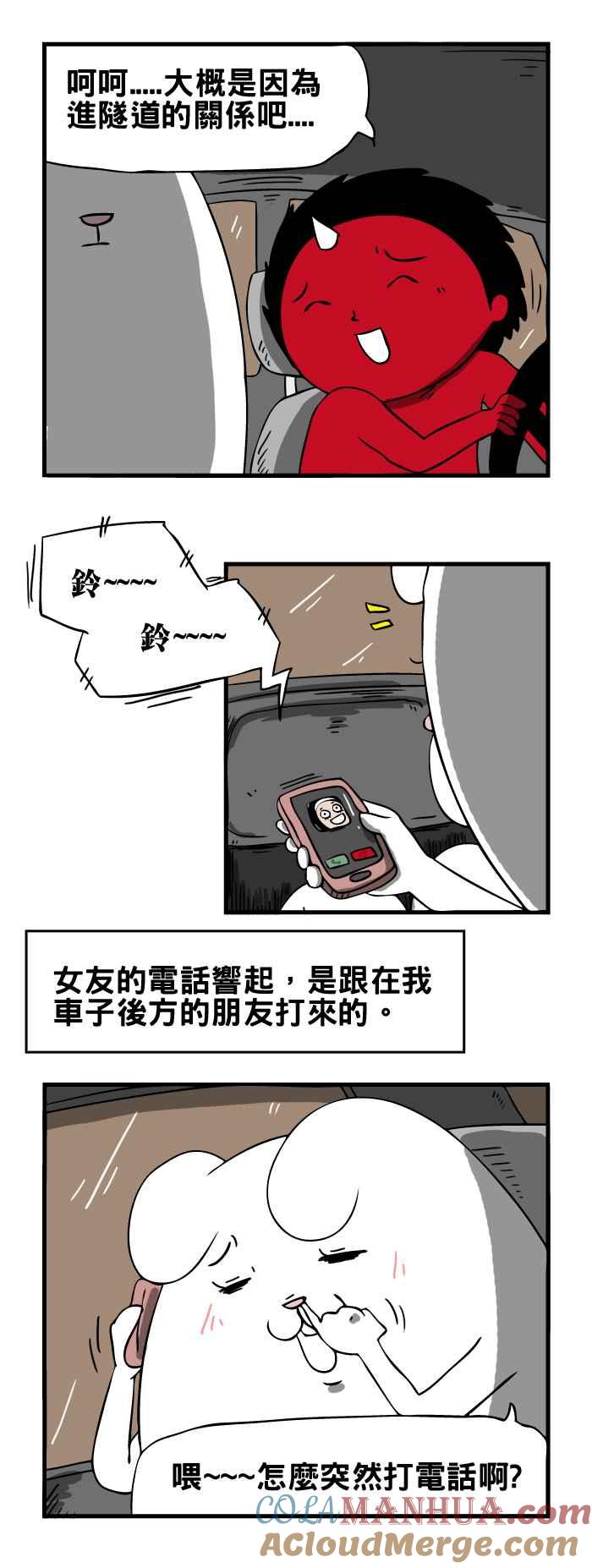 [第28话]车顶-百鬼夜行志・一夜怪谈之卷-阿慢（第3张）