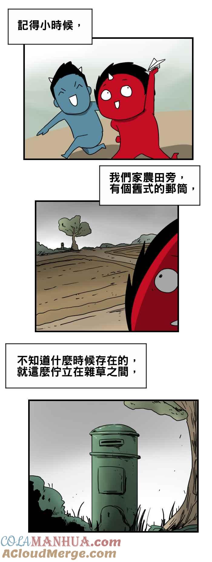 [第289话]邮筒-百鬼夜行志・一夜怪谈之卷-阿慢（第2张）