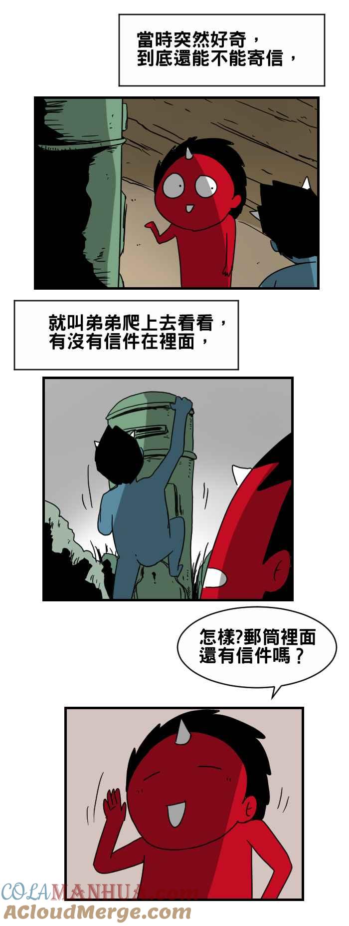 [第289话]邮筒-百鬼夜行志・一夜怪谈之卷-阿慢（第3张）