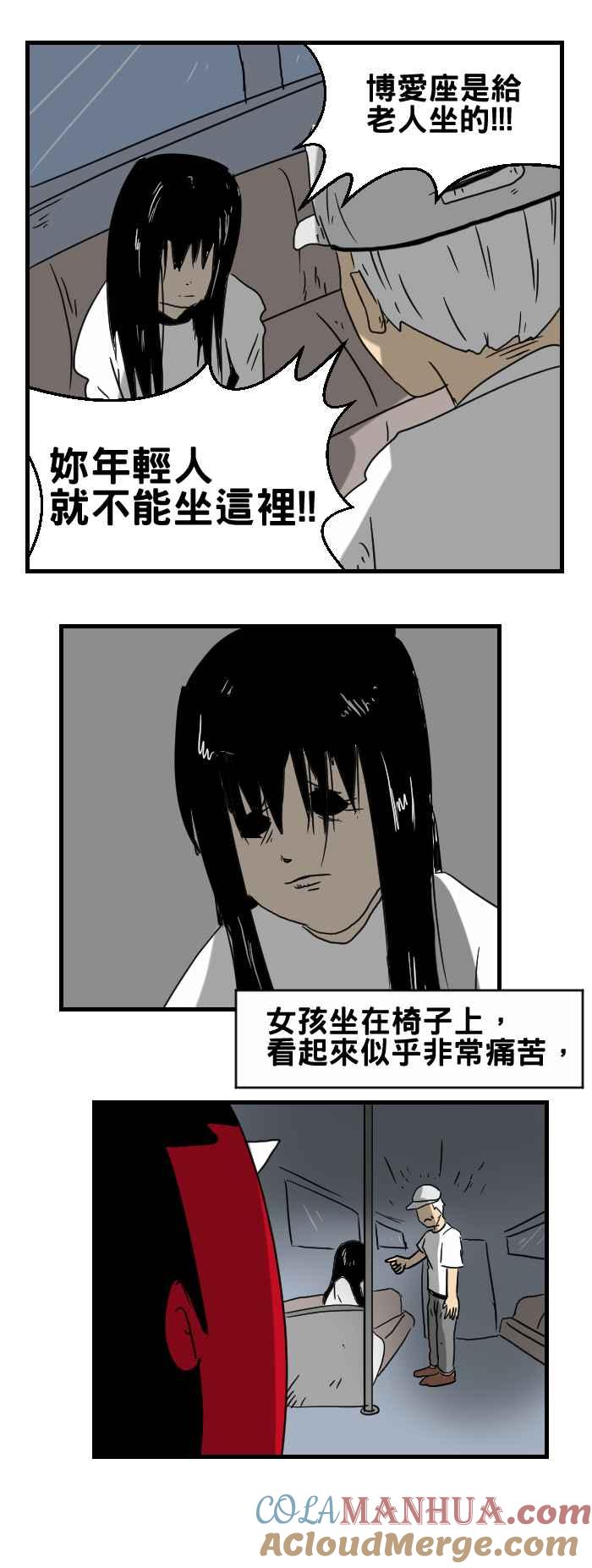 [第290话]博爱座-百鬼夜行志・一夜怪谈之卷-阿慢（第3张）