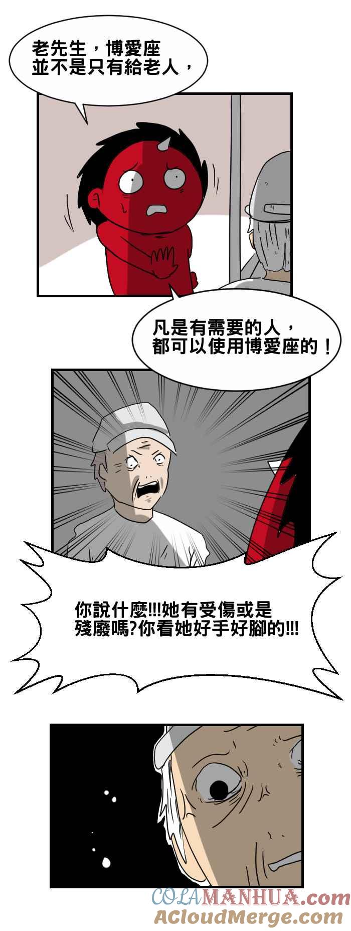 [第290话]博爱座-百鬼夜行志・一夜怪谈之卷-阿慢（第4张）