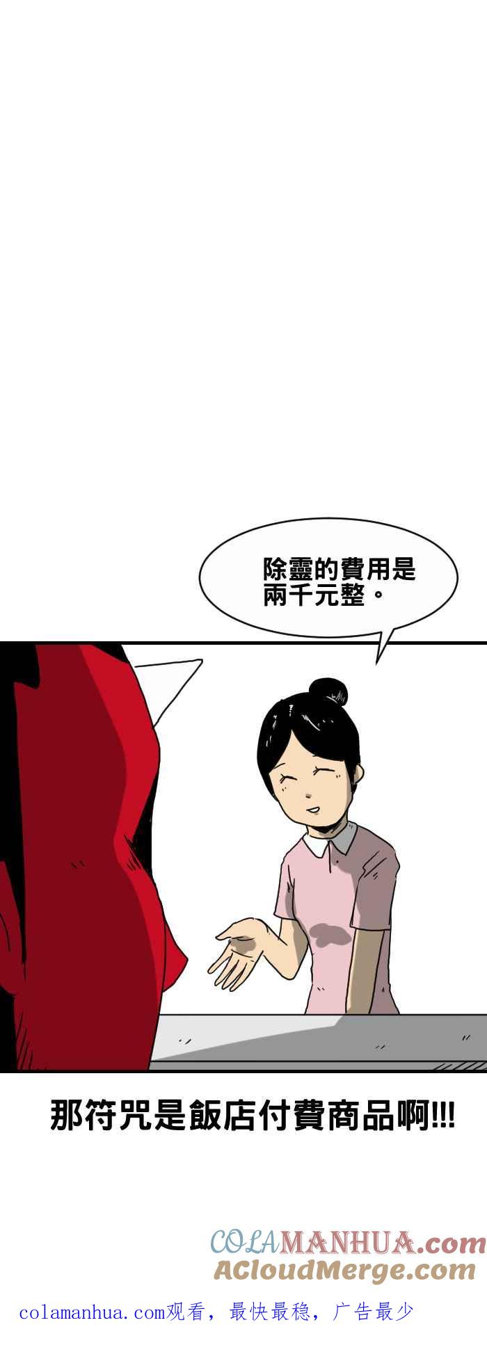 [第291话]烧毁的符咒-百鬼夜行志・一夜怪谈之卷-阿慢（第9张）
