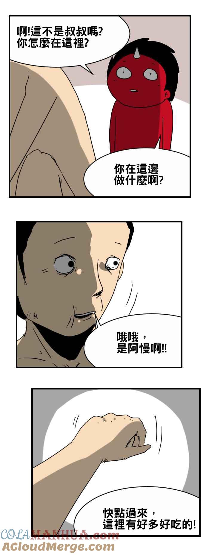 [第292话]美味的食物-百鬼夜行志・一夜怪谈之卷-阿慢（第3张）