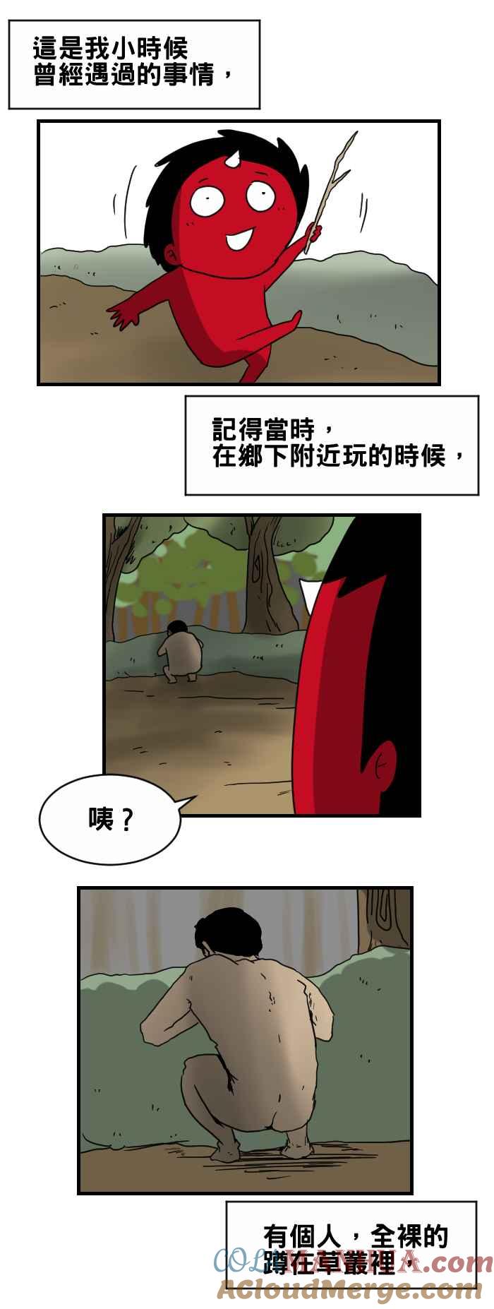 [第292话]美味的食物-百鬼夜行志・一夜怪谈之卷-阿慢（第2张）
