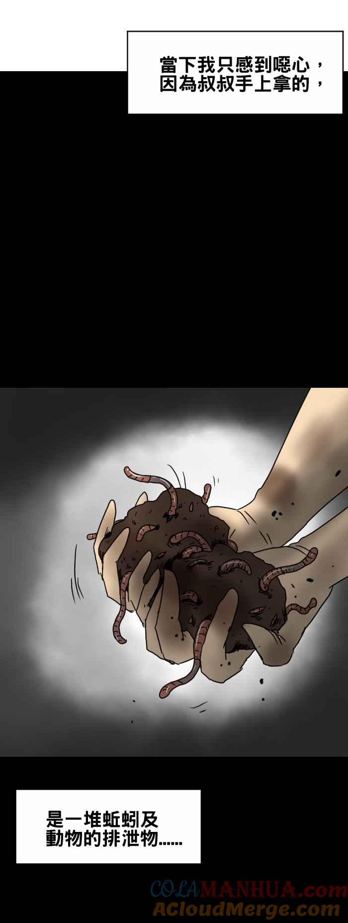 [第292话]美味的食物-百鬼夜行志・一夜怪谈之卷-阿慢（第5张）