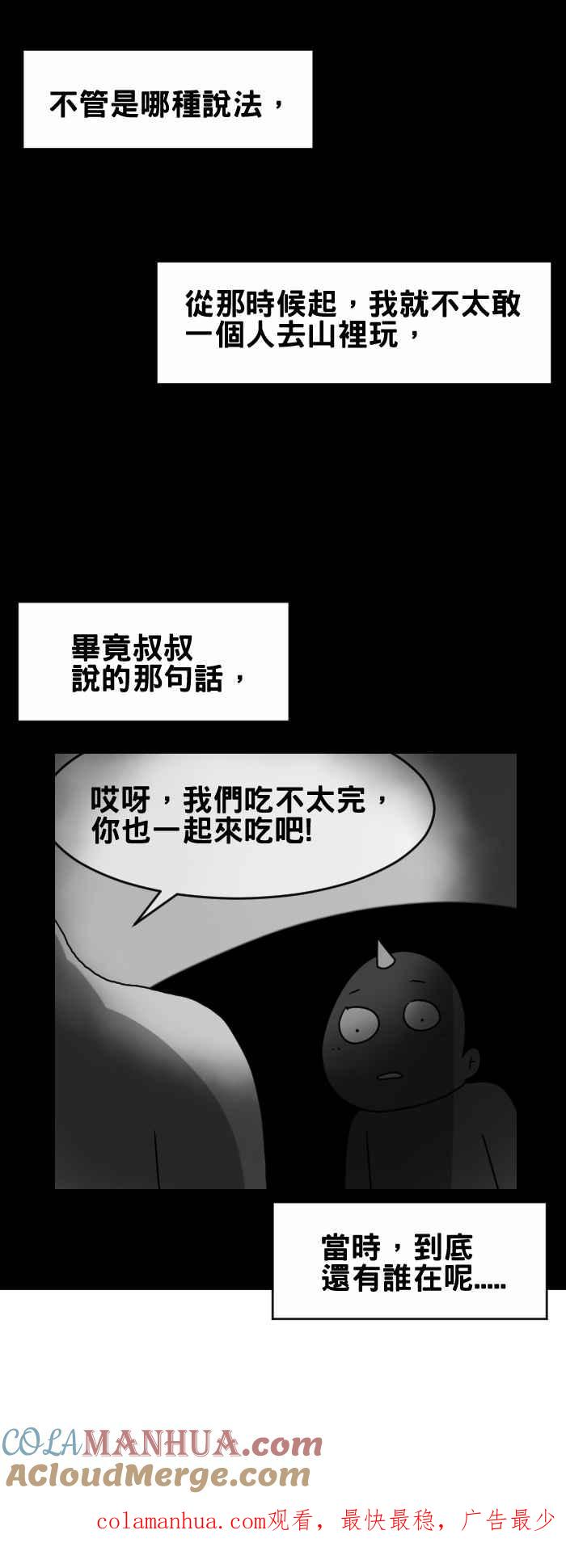 [第292话]美味的食物-百鬼夜行志・一夜怪谈之卷-阿慢（第7张）