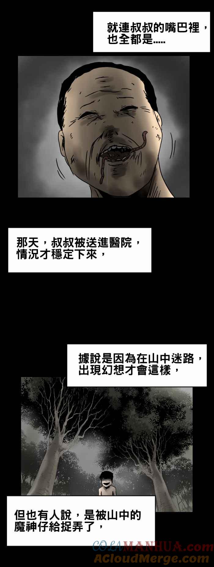 [第292话]美味的食物-百鬼夜行志・一夜怪谈之卷-阿慢（第6张）