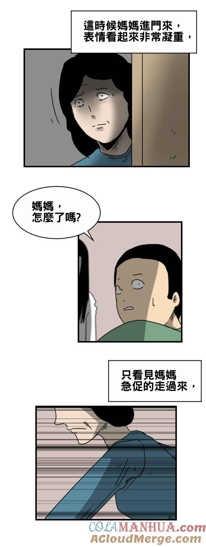 [第293话]我的妹妹-百鬼夜行志・一夜怪谈之卷-阿慢（第5张）