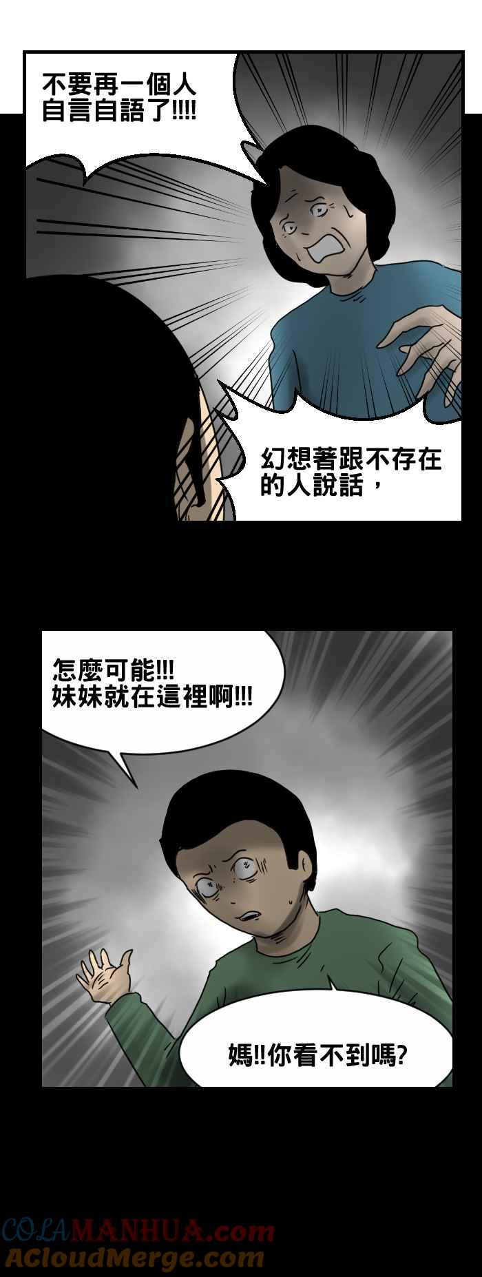 [第293话]我的妹妹-百鬼夜行志・一夜怪谈之卷-阿慢（第6张）