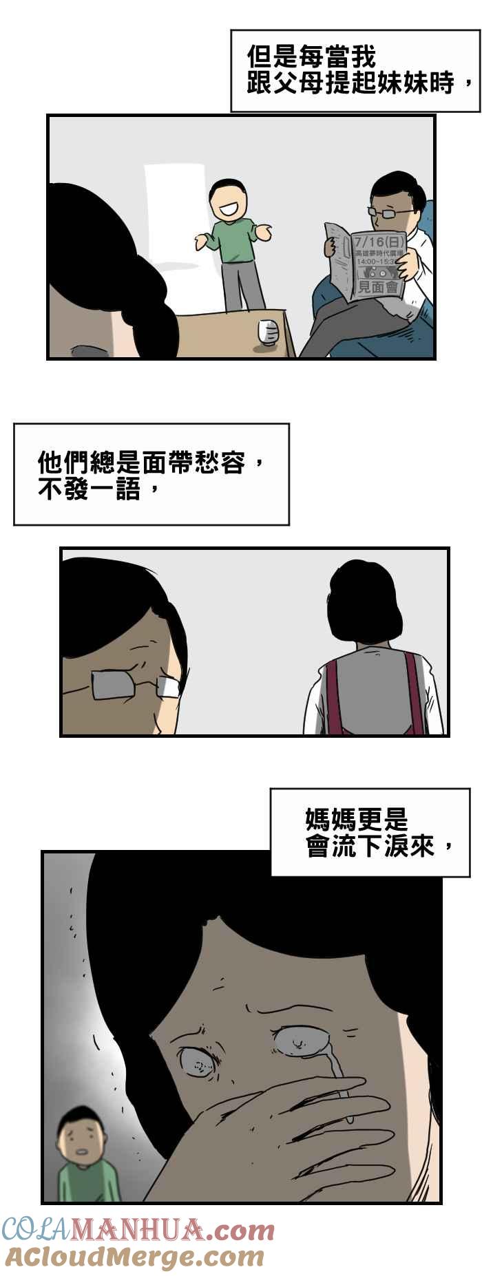 [第293话]我的妹妹-百鬼夜行志・一夜怪谈之卷-阿慢（第3张）