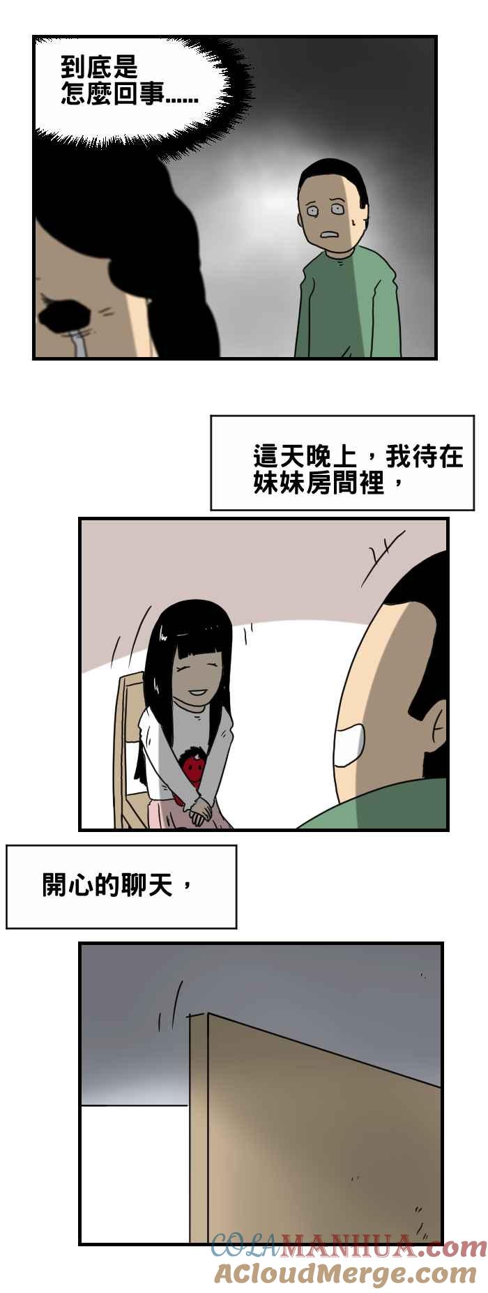 [第293话]我的妹妹-百鬼夜行志・一夜怪谈之卷-阿慢（第4张）