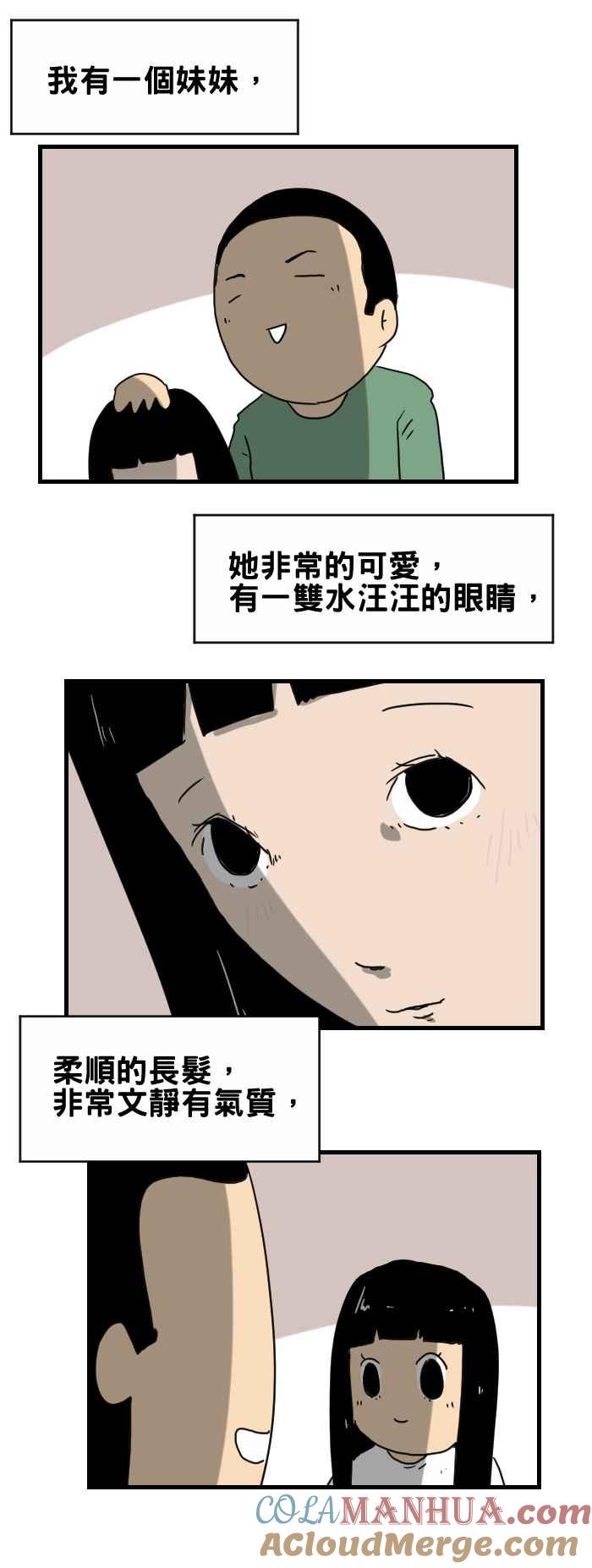 [第293话]我的妹妹-百鬼夜行志・一夜怪谈之卷-阿慢（第2张）