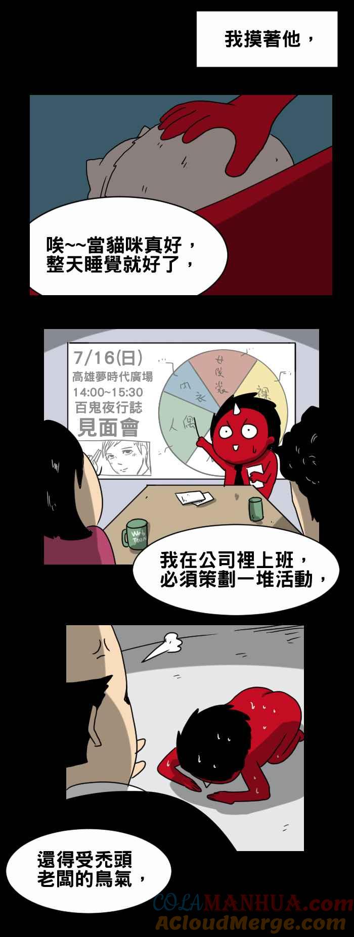 [第294话]床上的猫-百鬼夜行志・一夜怪谈之卷-阿慢（第4张）