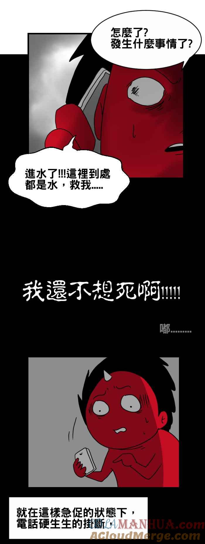 [第295话]求救电话-百鬼夜行志・一夜怪谈之卷-阿慢（第3张）