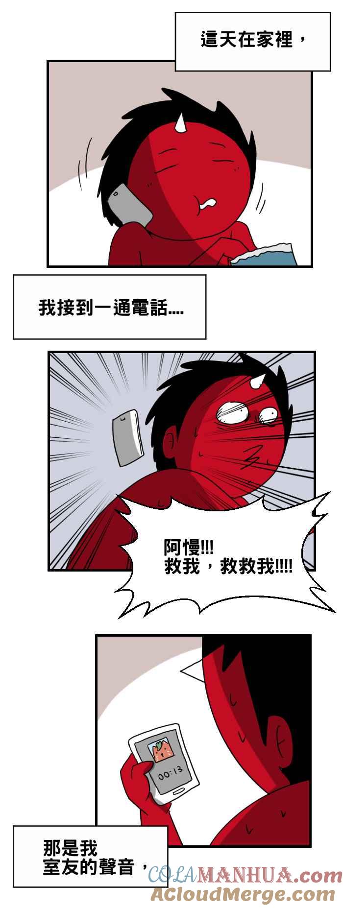 [第295话]求救电话-百鬼夜行志・一夜怪谈之卷-阿慢（第2张）