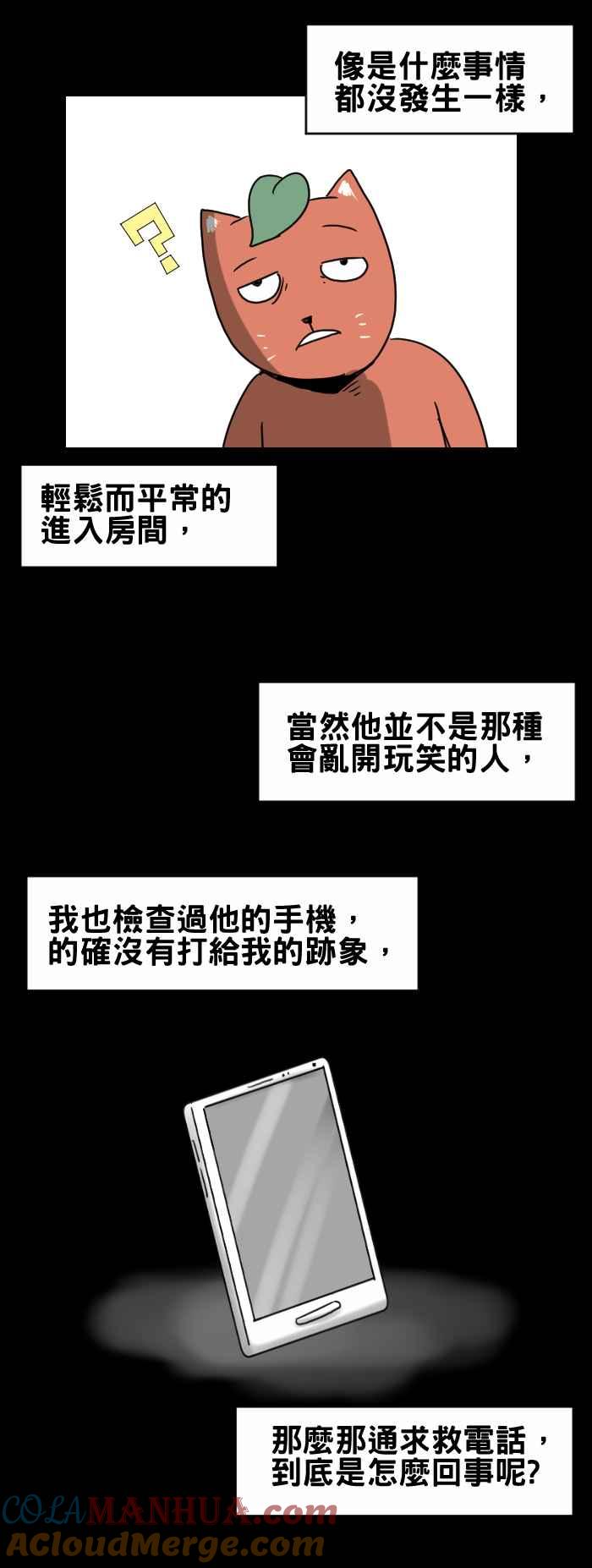 [第295话]求救电话-百鬼夜行志・一夜怪谈之卷-阿慢（第5张）