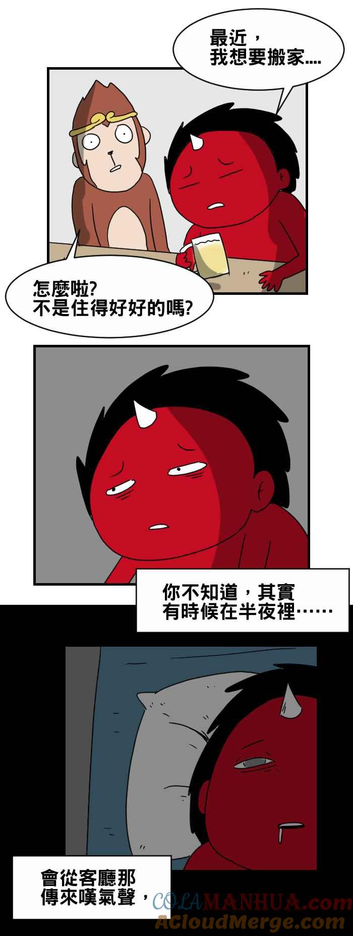 [第296话]搬家原因-百鬼夜行志・一夜怪谈之卷-阿慢（第2张）