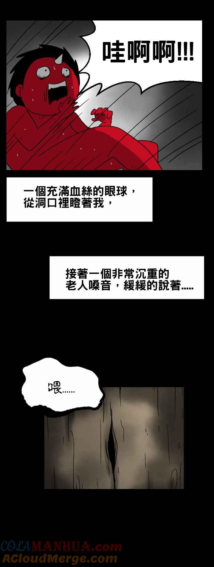 [第297话]洞口-百鬼夜行志・一夜怪谈之卷-阿慢（第6张）
