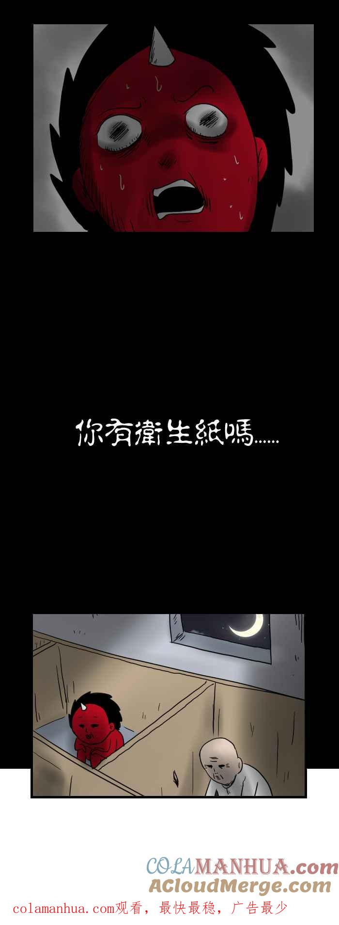 [第297话]洞口-百鬼夜行志・一夜怪谈之卷-阿慢（第7张）
