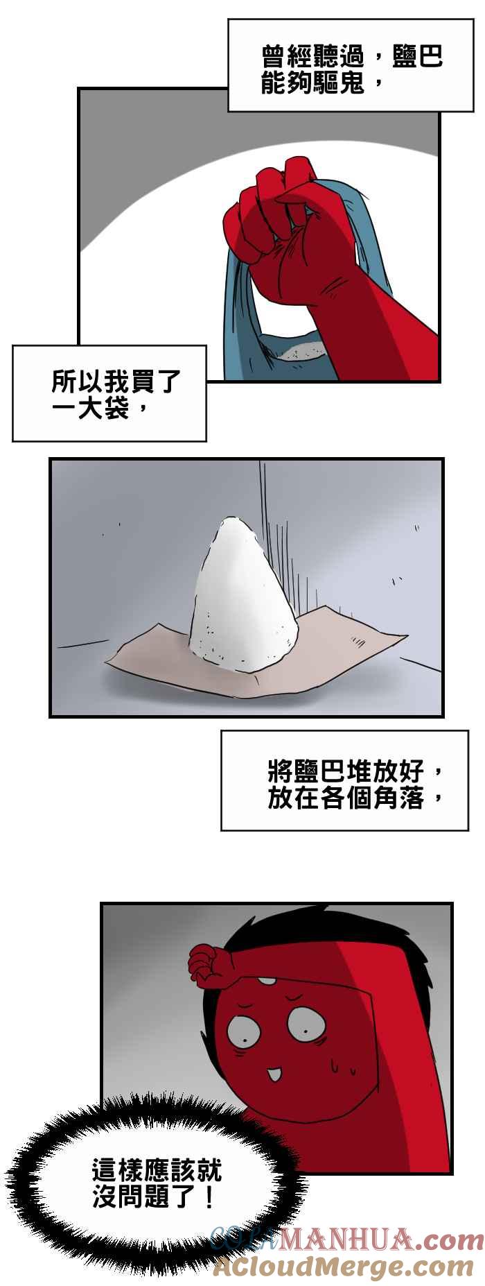 [第298话]驱鬼-百鬼夜行志・一夜怪谈之卷-阿慢（第4张）
