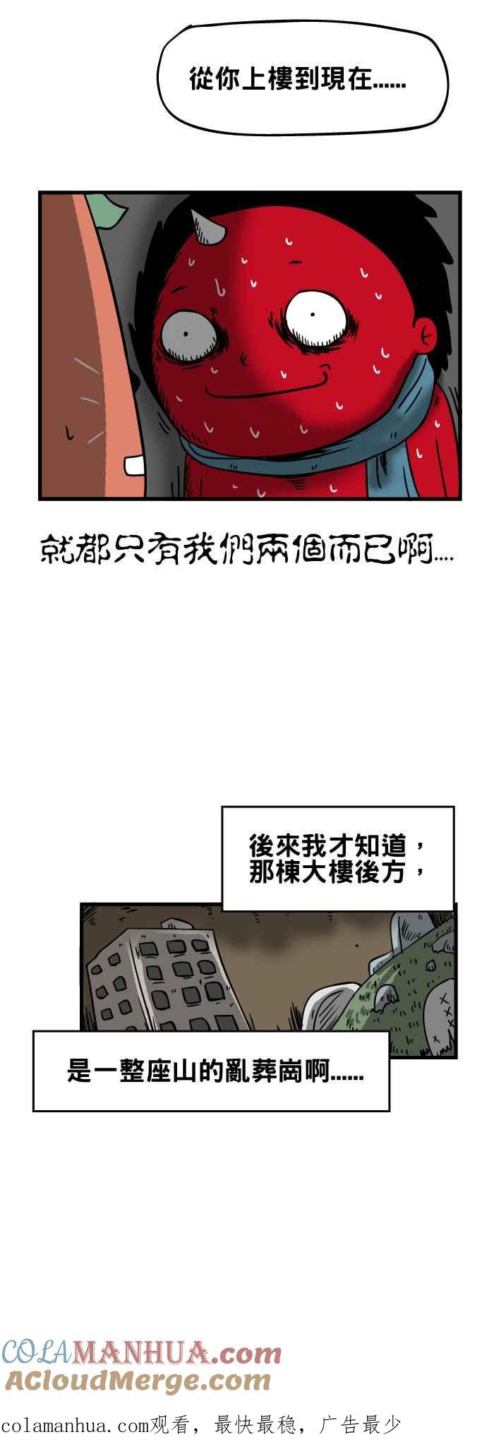[第29话]新年快乐-百鬼夜行志・一夜怪谈之卷-阿慢（第6张）