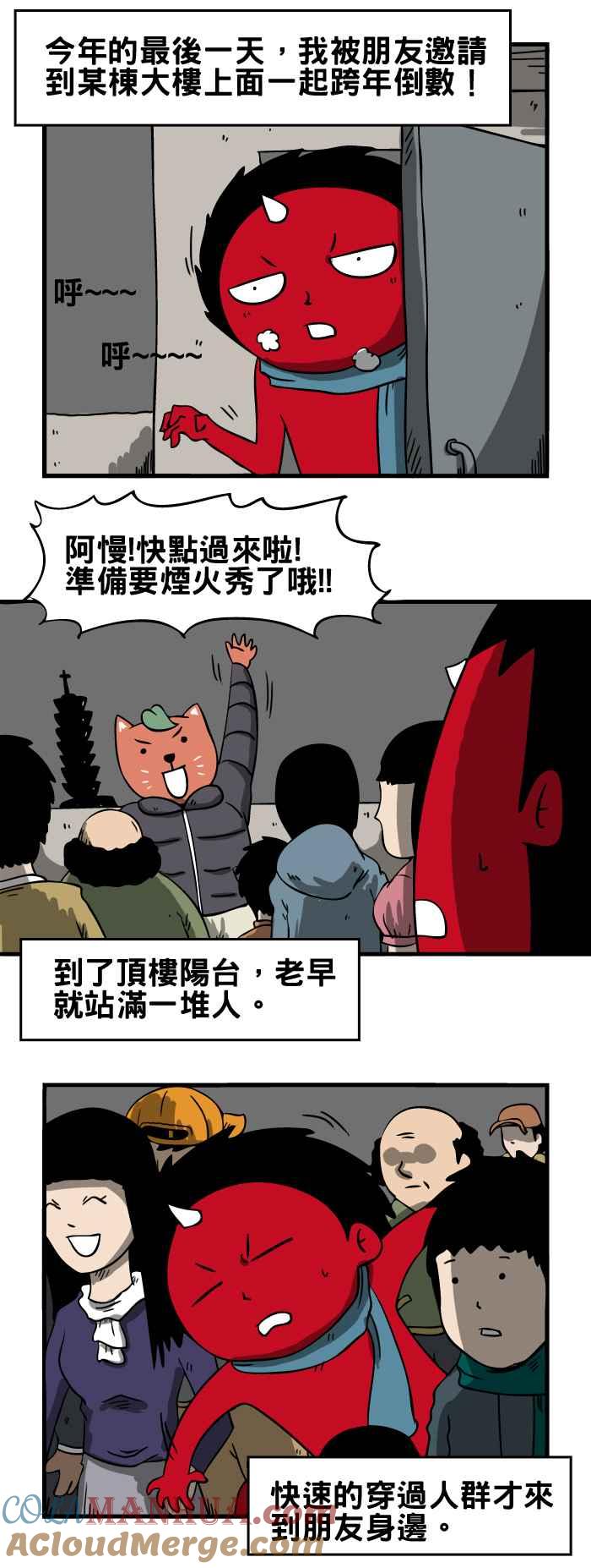 [第29话]新年快乐-百鬼夜行志・一夜怪谈之卷-阿慢（第2张）
