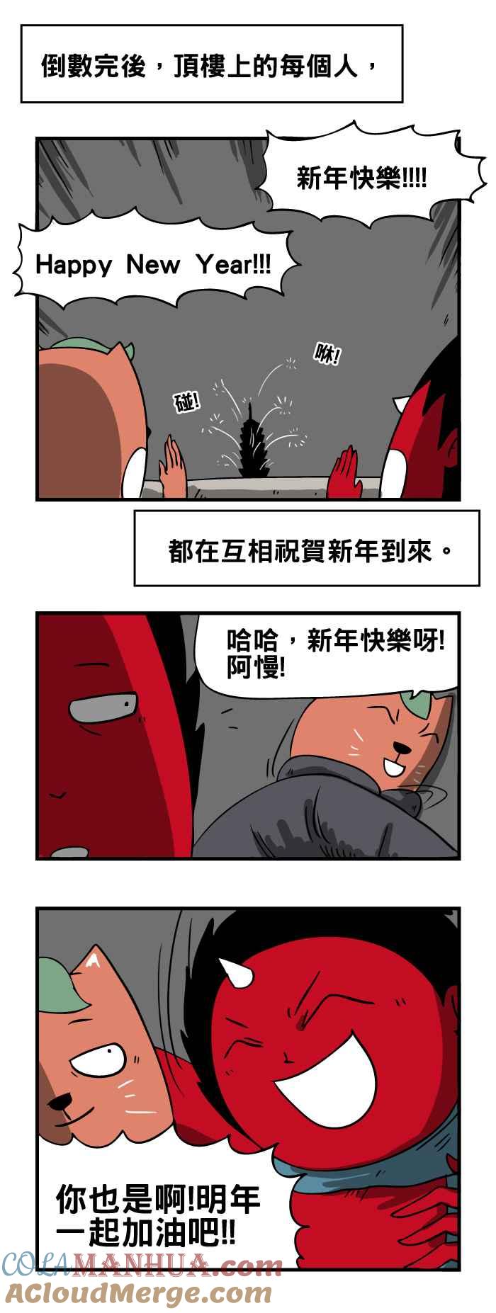 [第29话]新年快乐-百鬼夜行志・一夜怪谈之卷-阿慢（第4张）