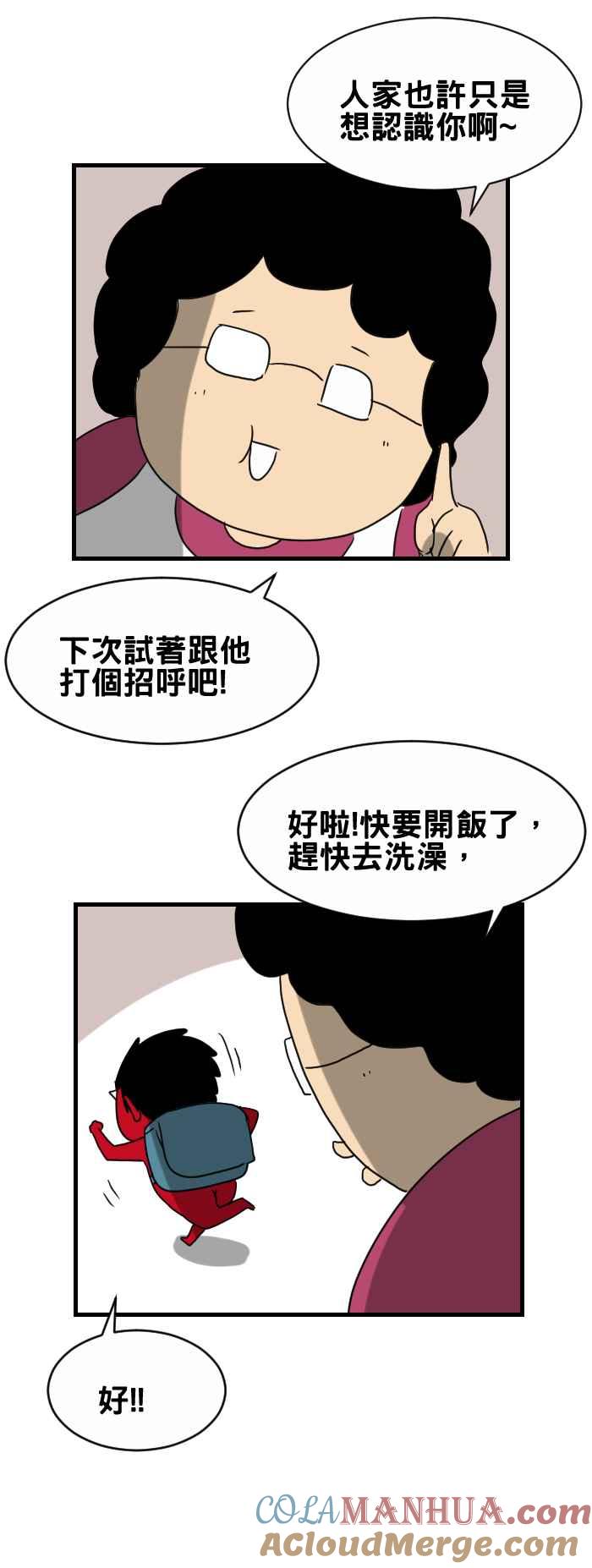 [第299话]邻居-百鬼夜行志・一夜怪谈之卷-阿慢（第4张）