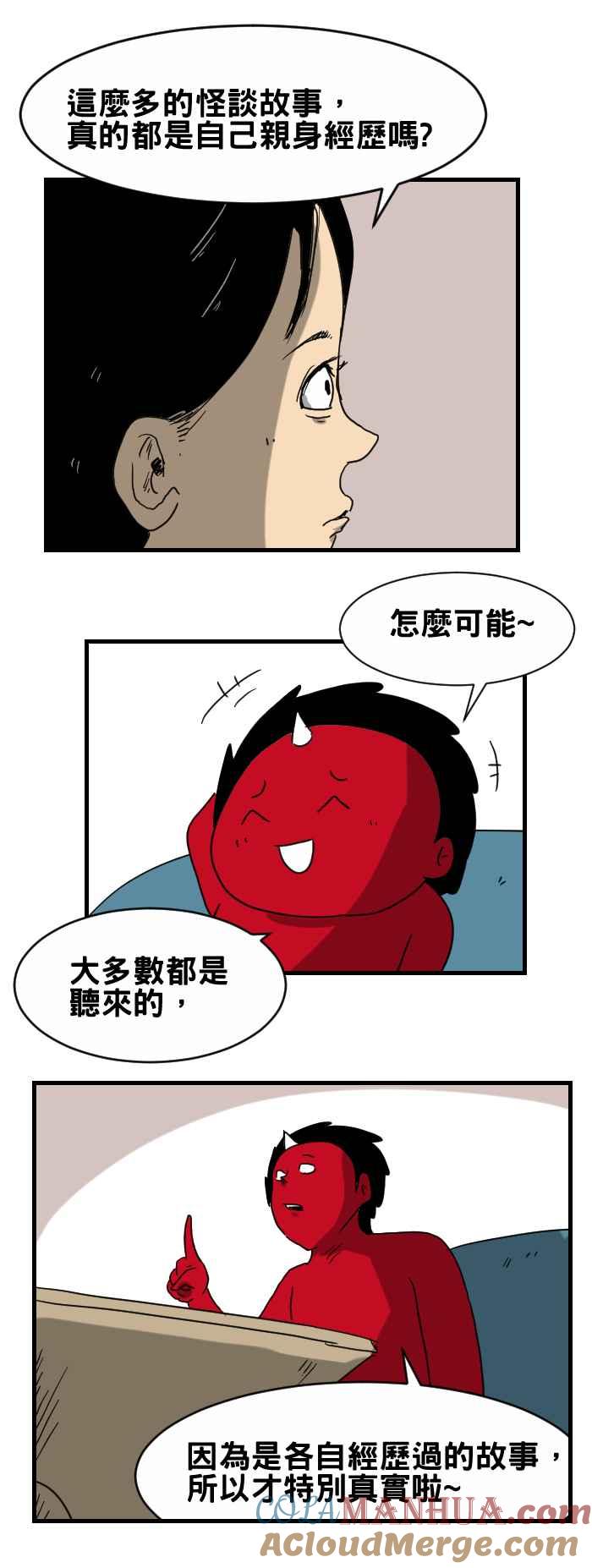 [第300话]完结-百鬼夜行志・一夜怪谈之卷-阿慢（第3张）