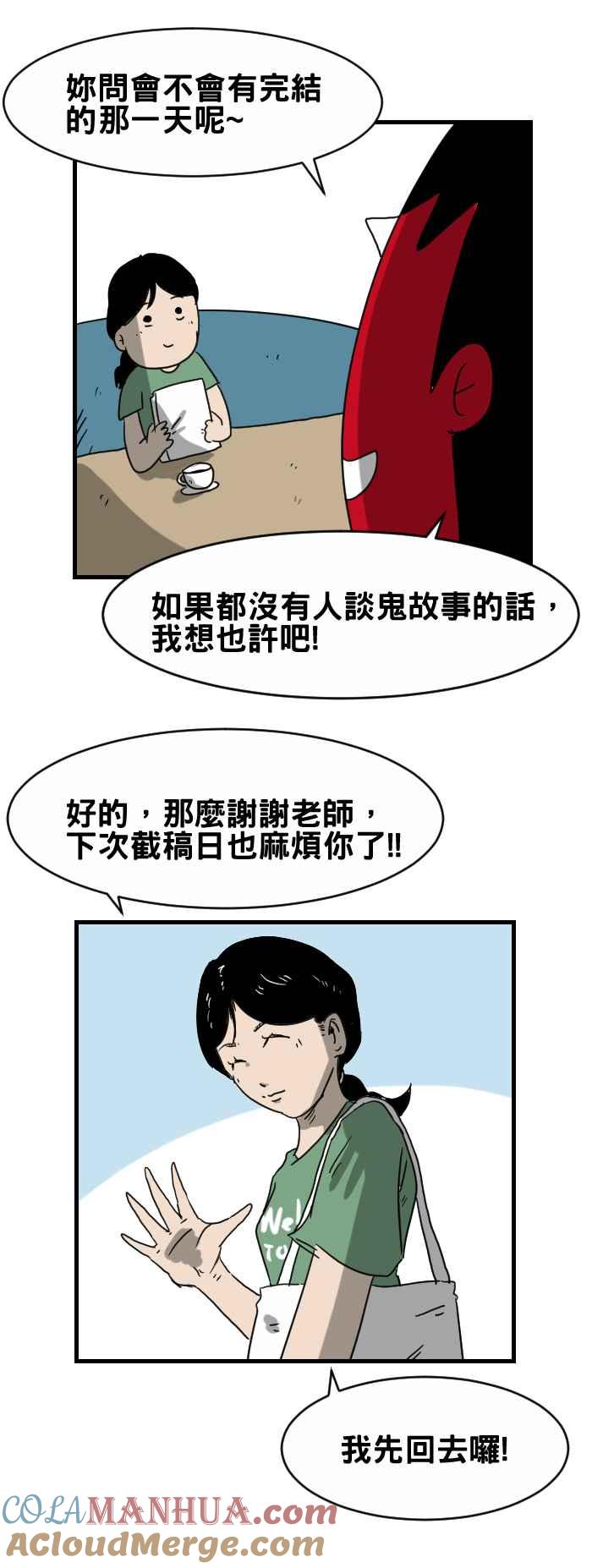 [第300话]完结-百鬼夜行志・一夜怪谈之卷-阿慢（第4张）