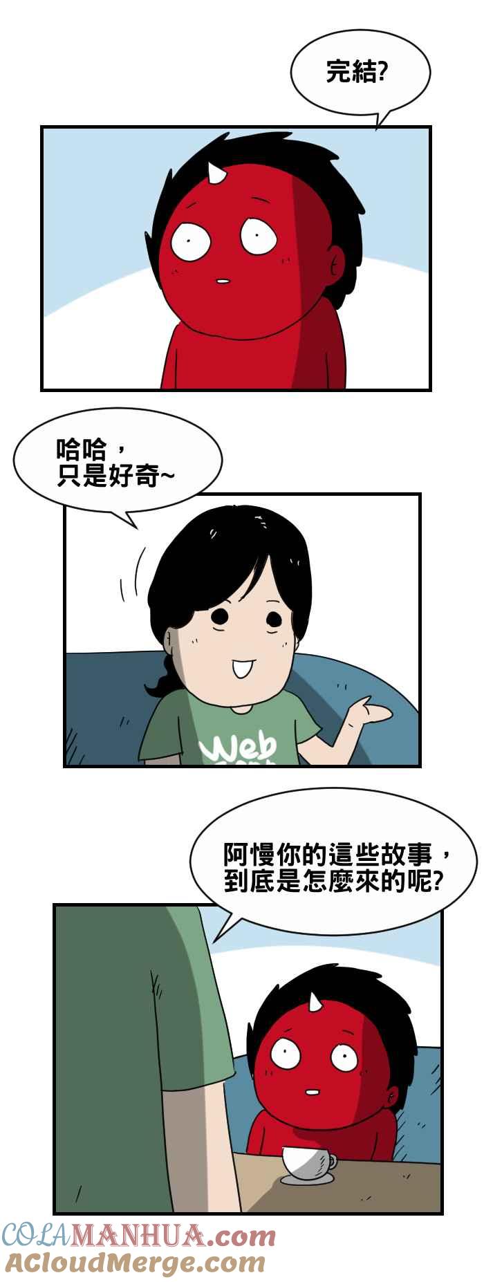 [第300话]完结-百鬼夜行志・一夜怪谈之卷-阿慢（第2张）