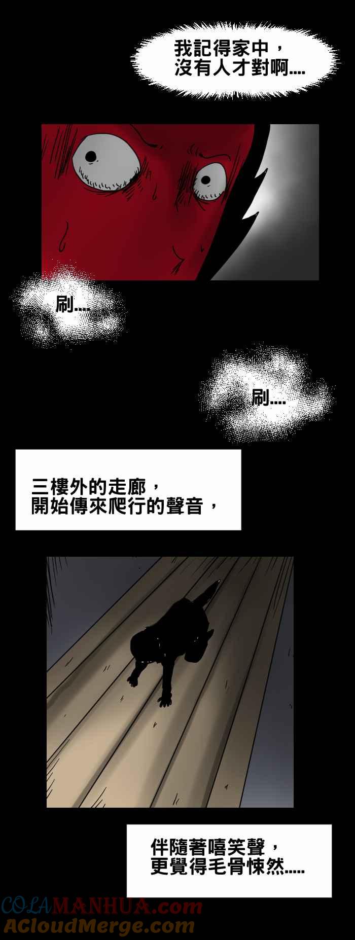 [第301话]走廊外的笑声-百鬼夜行志・一夜怪谈之卷-阿慢（第3张）