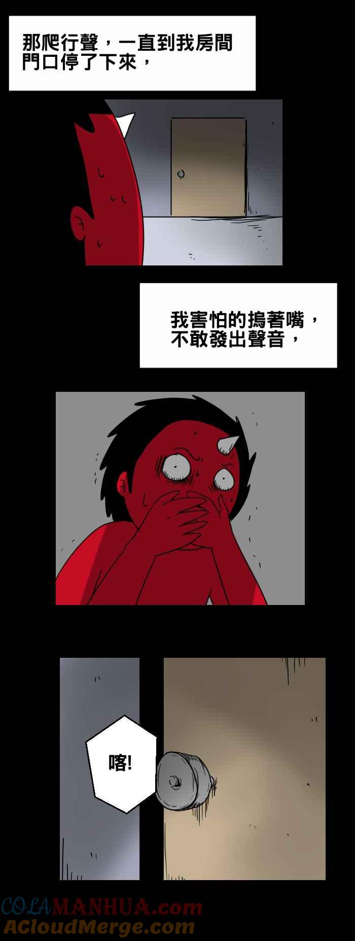 [第301话]走廊外的笑声-百鬼夜行志・一夜怪谈之卷-阿慢（第4张）