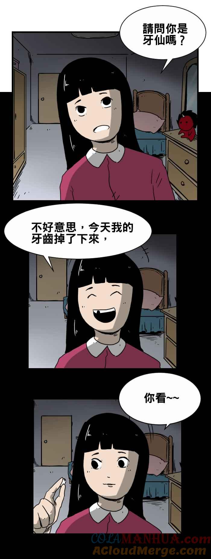 [第302话]牙仙-百鬼夜行志・一夜怪谈之卷-阿慢（第2张）
