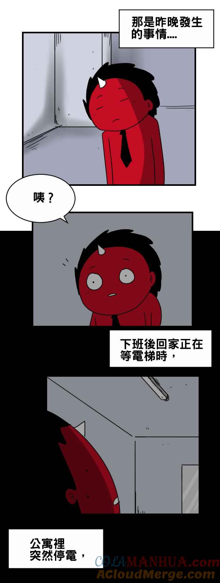 [第303话]停电-百鬼夜行志・一夜怪谈之卷-阿慢（第2张）