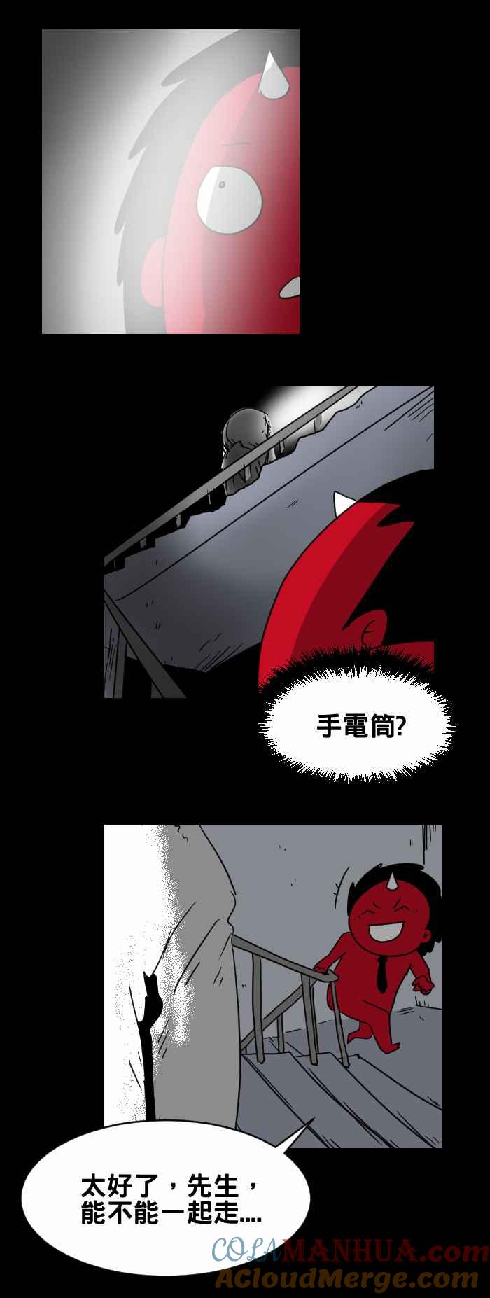 [第303话]停电-百鬼夜行志・一夜怪谈之卷-阿慢（第4张）
