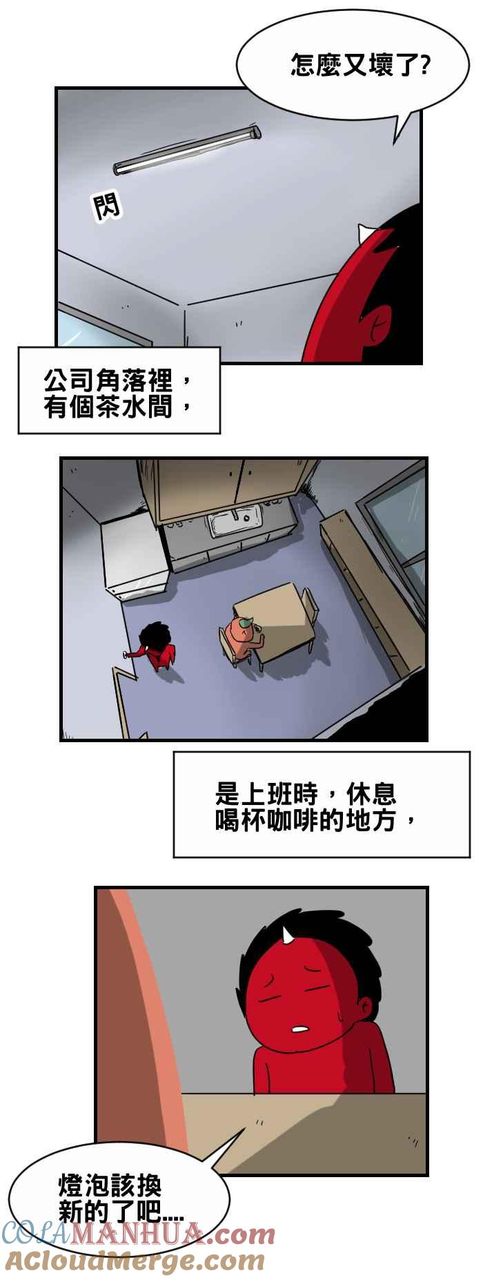 [第304话]茶水间-百鬼夜行志・一夜怪谈之卷-阿慢（第2张）