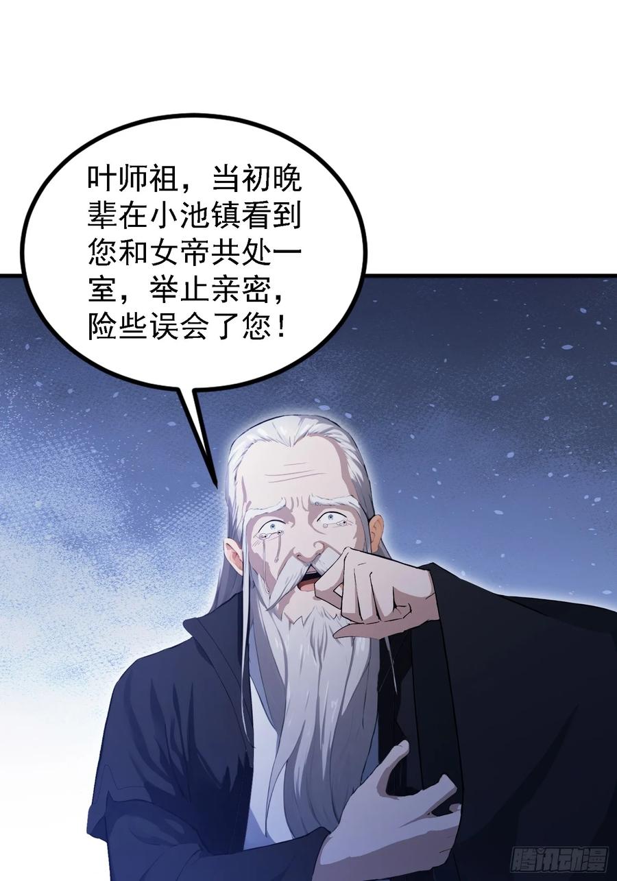 第302话哎怎么真开了！-原来我早就无敌了-奇想漫画（第29张）