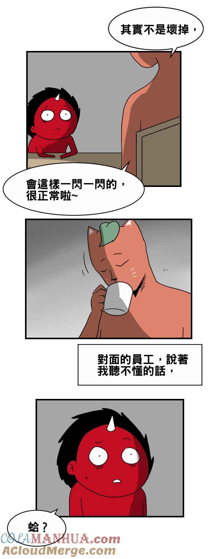 [第304话]茶水间-百鬼夜行志・一夜怪谈之卷-阿慢（第3张）