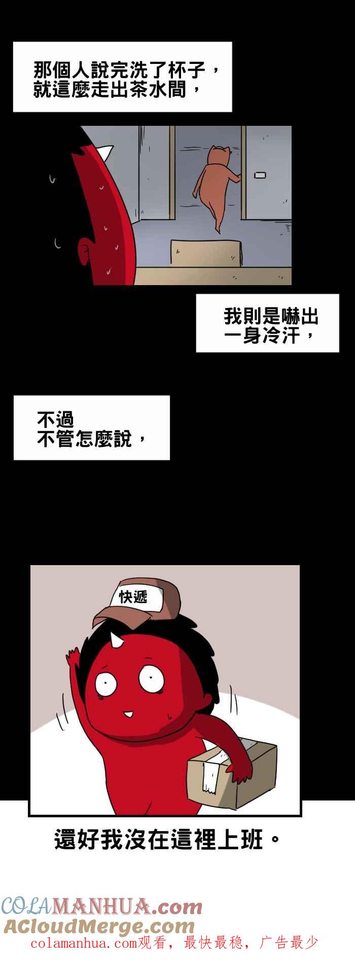 [第304话]茶水间-百鬼夜行志・一夜怪谈之卷-阿慢（第6张）