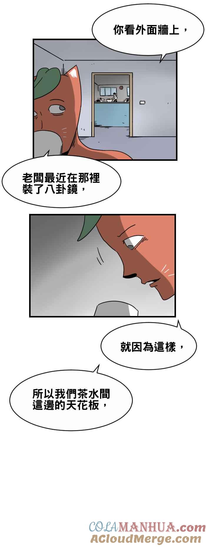 [第304话]茶水间-百鬼夜行志・一夜怪谈之卷-阿慢（第4张）