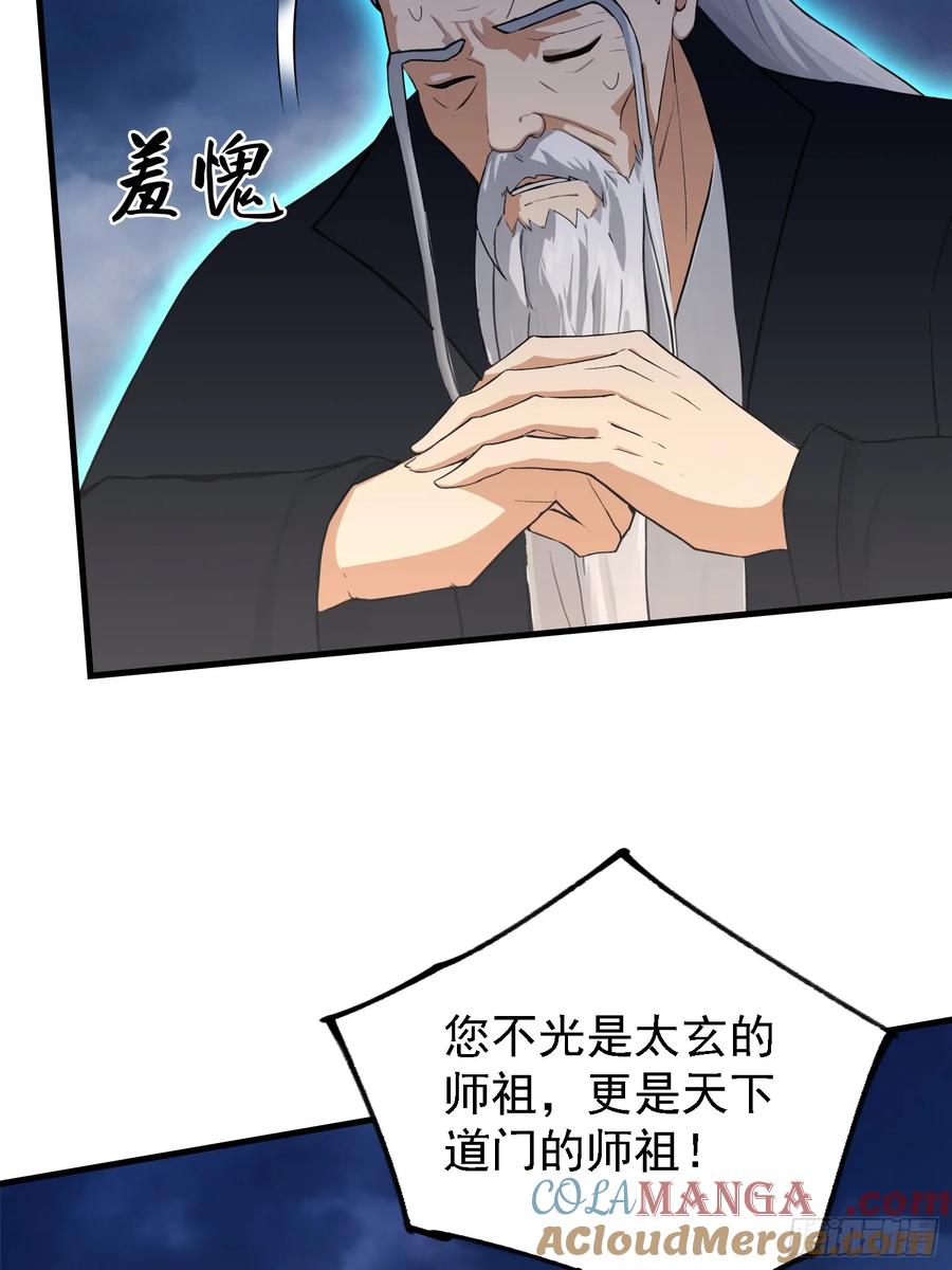 第302话哎怎么真开了！-原来我早就无敌了-奇想漫画（第25张）